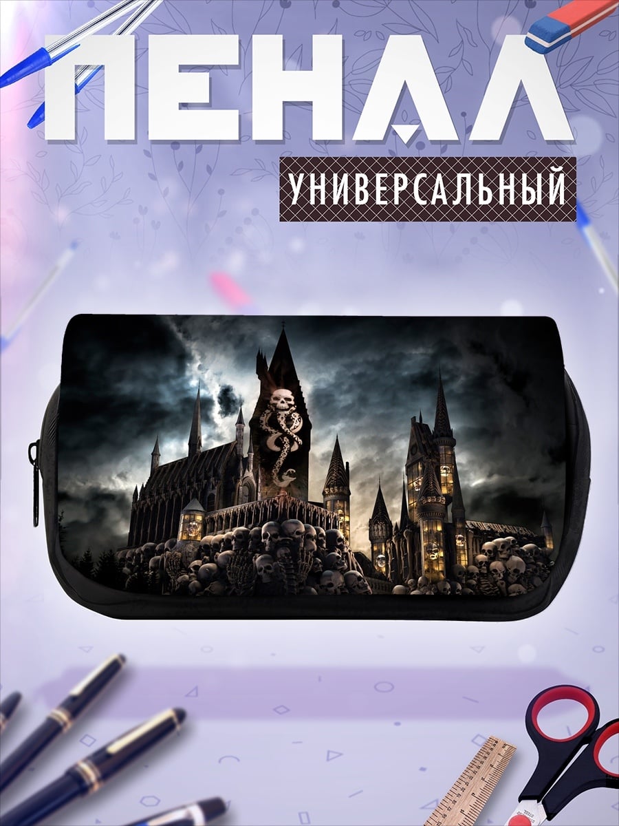 Пенал-косметичка Замок Хогвартс