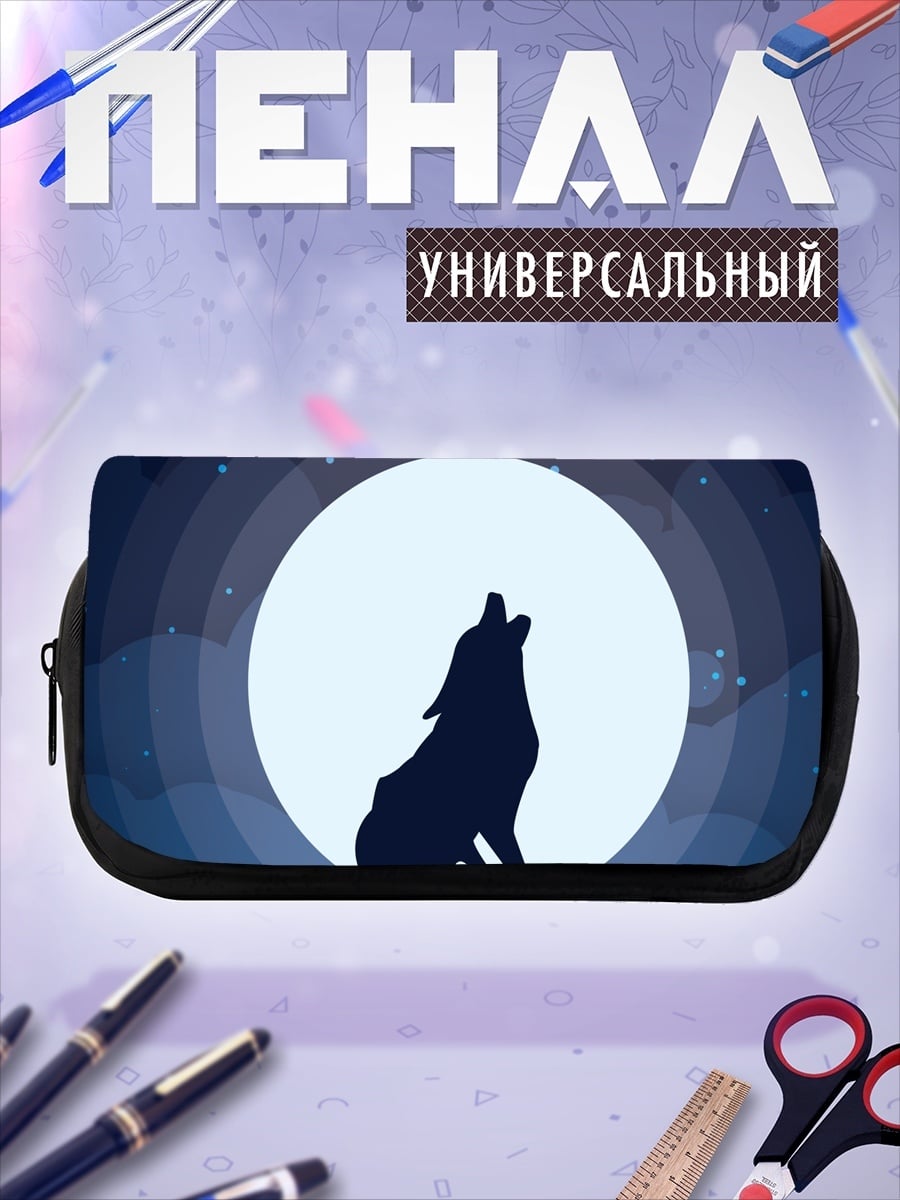 Пенал-косметичка Воющий волк луна