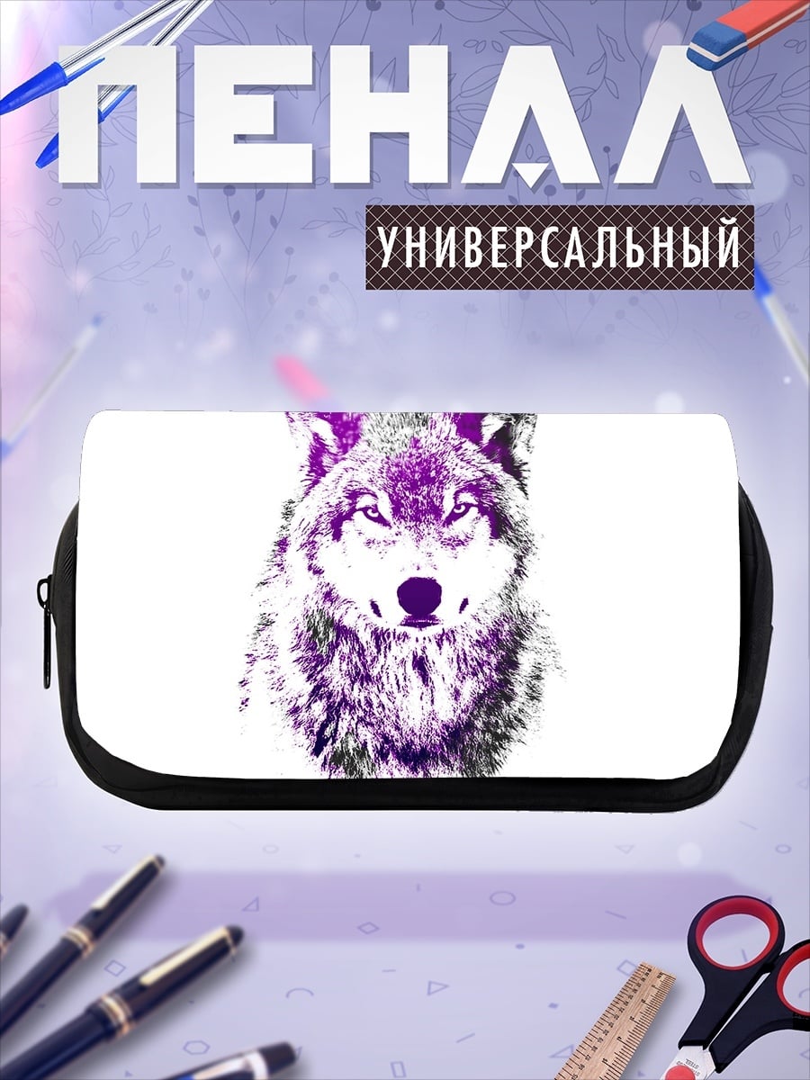 Пенал-косметичка Фиолетовый волк