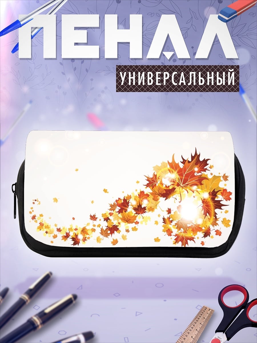 Пенал-косметичка Осенние листья