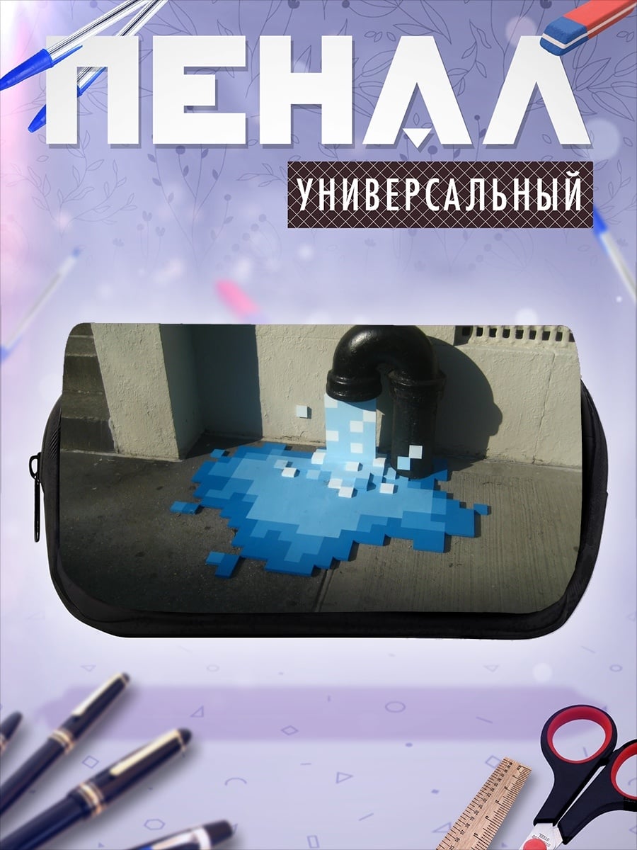 Пенал-косметичка Пиксельная вода