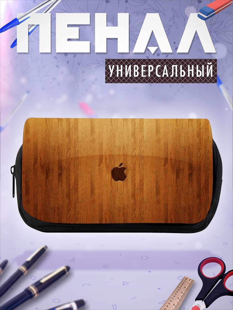 Пенал-косметичка Яблоко на дереве