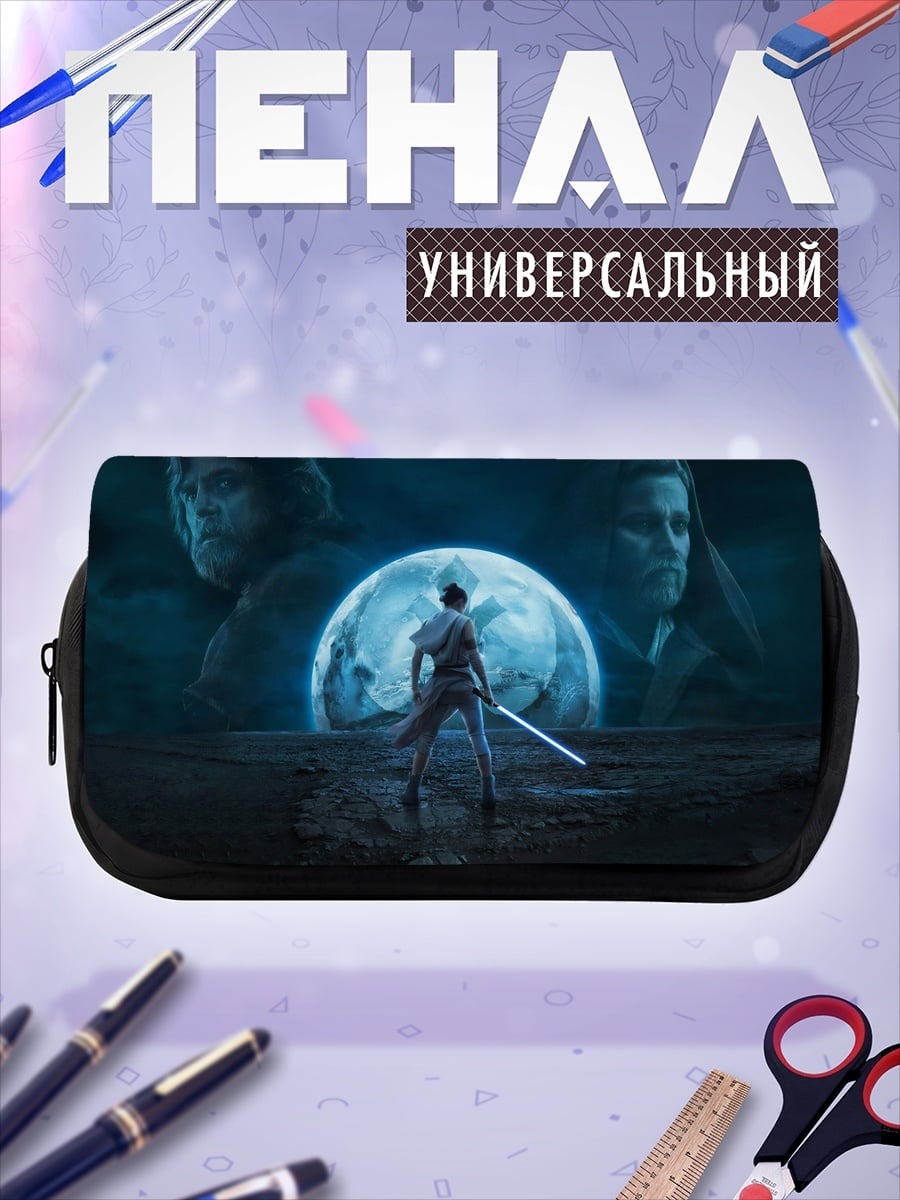 Пенал-косметичка Звездные войны