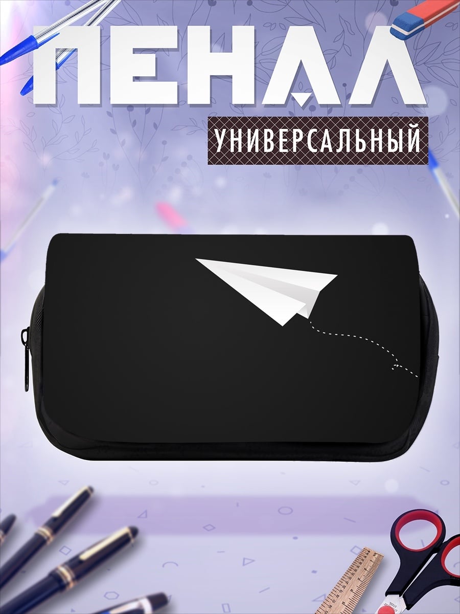 Пенал-косметичка бумажный самолетик
