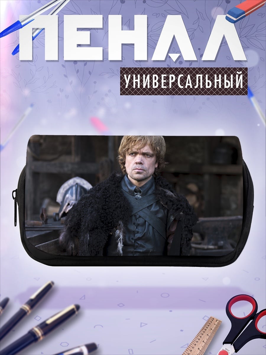Пенал-косметичка Тирион Ланнистер