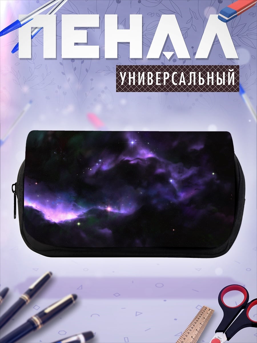 Пенал-косметичка Фиолетовая туманность космос
