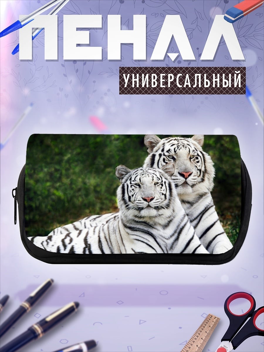 Пенал-косметичка Два белых тигра