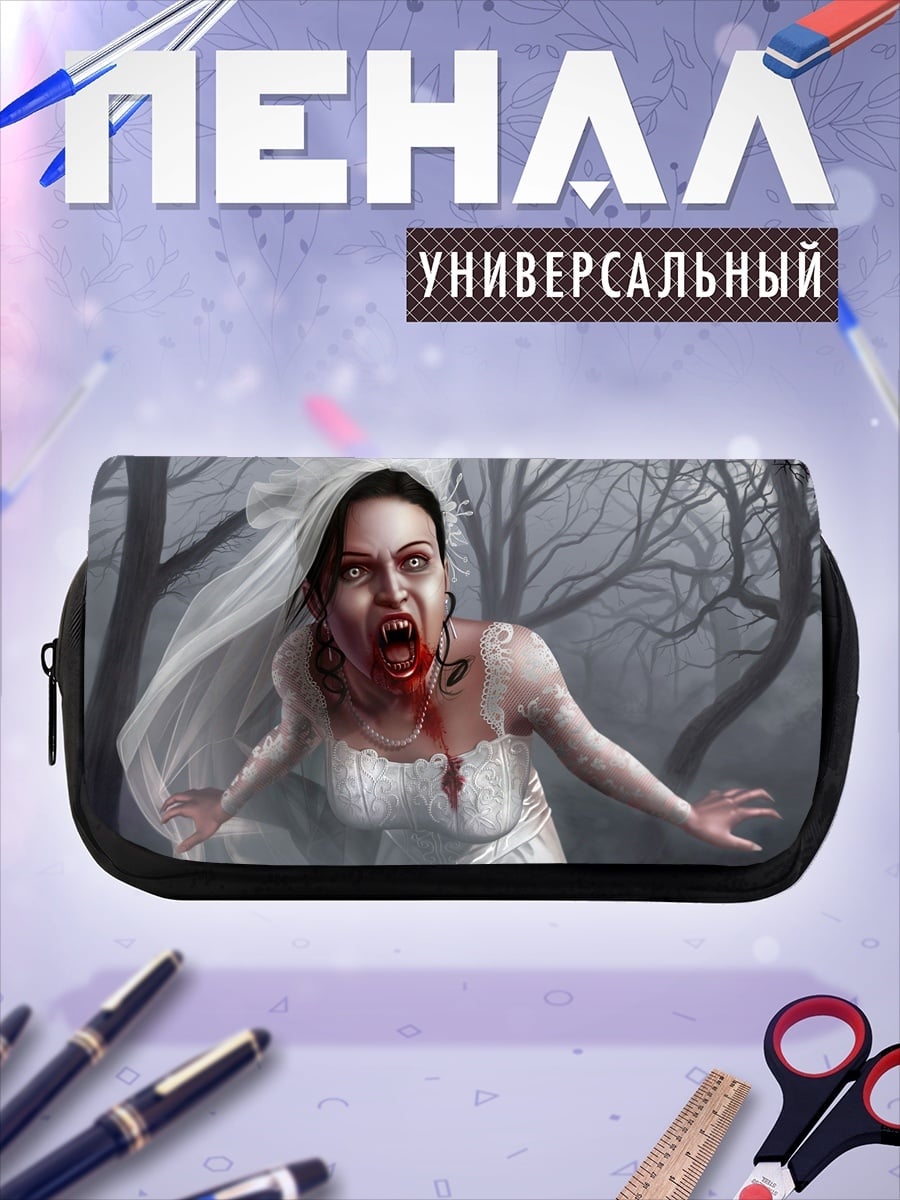 Пенал-косметичка Невеста вампир
