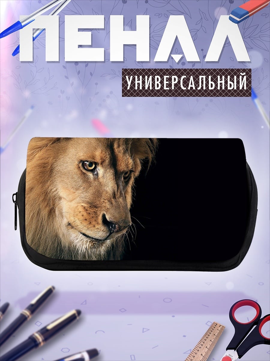 Пенал-косметичка Портрет льва крупно