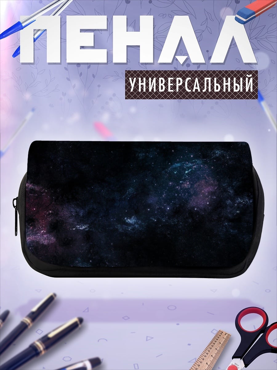 Пенал-косметичка космическая туманность