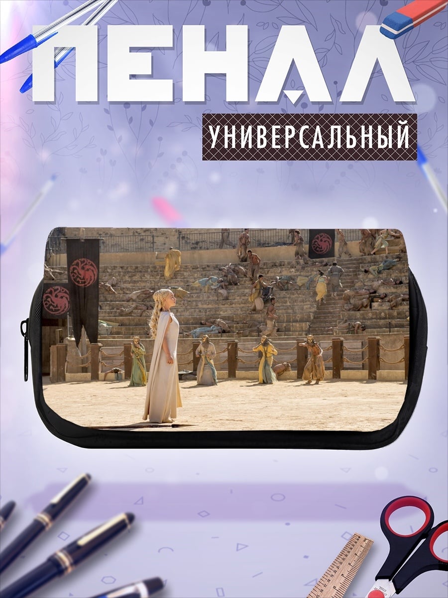 Пенал-косметичка Дейенерис Таргариен