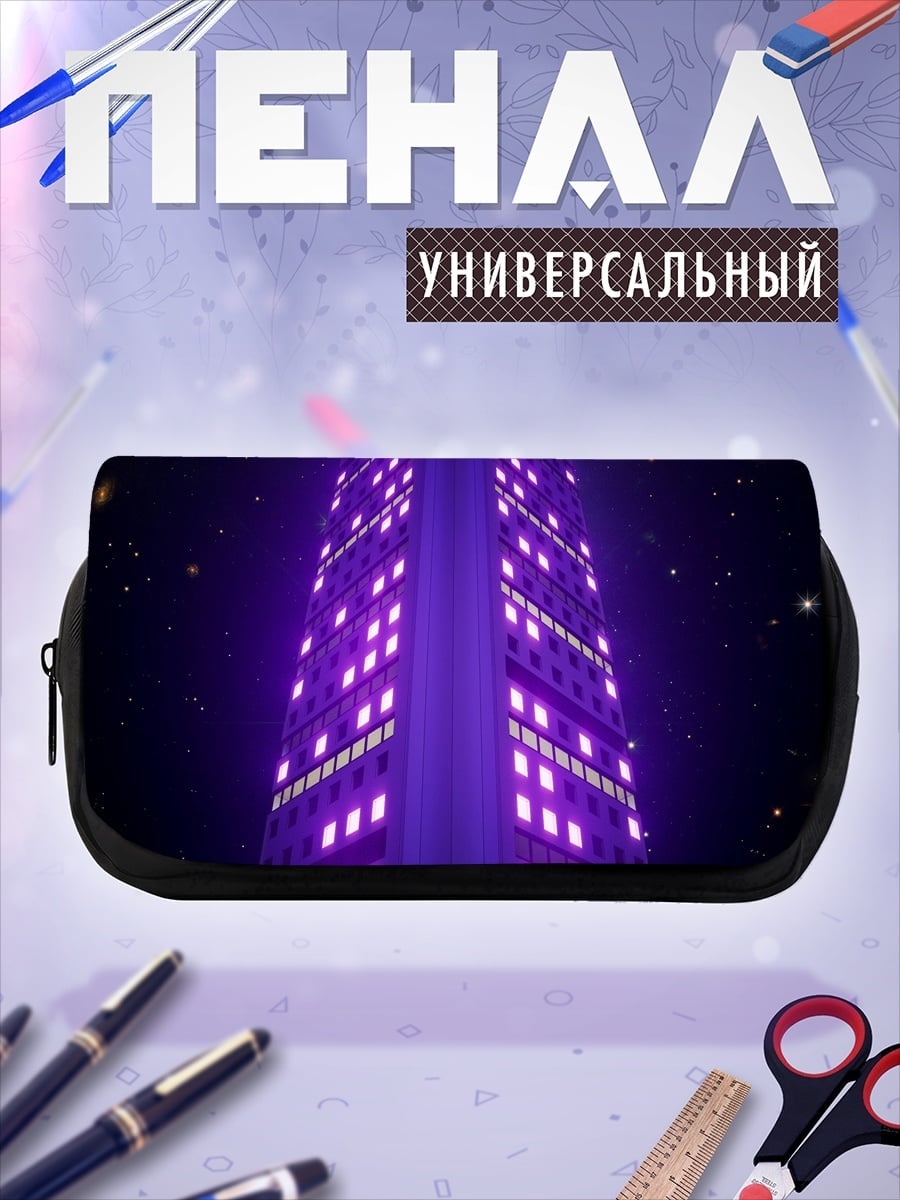 Пенал-косметичка Фиолетовая башня космос
