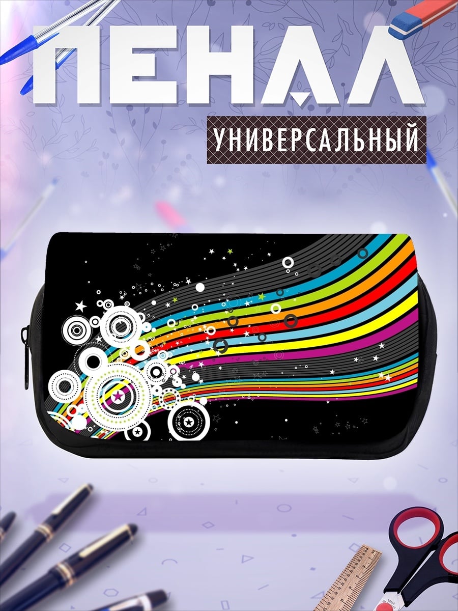 Пенал-косметичка Радужные линии
