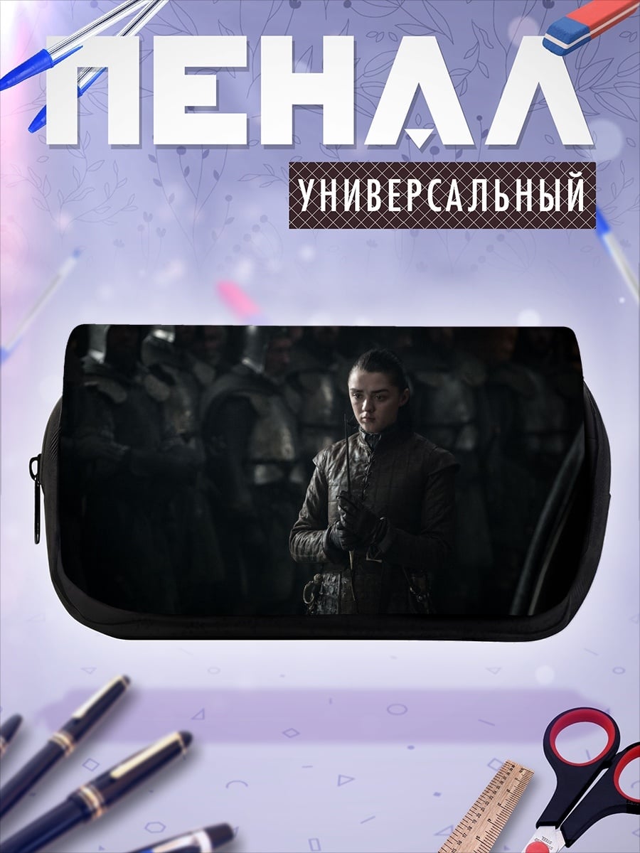 Пенал-косметичка Арья Старк