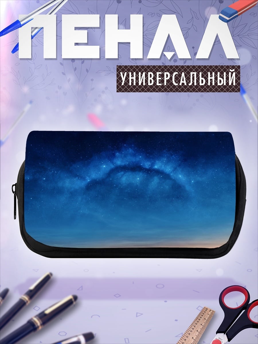 Пенал-косметичка Космическая туманность синяя