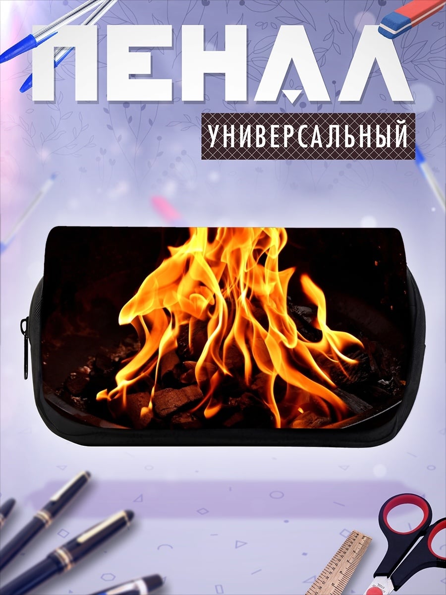 Пенал-косметичка Яркое пламя костра