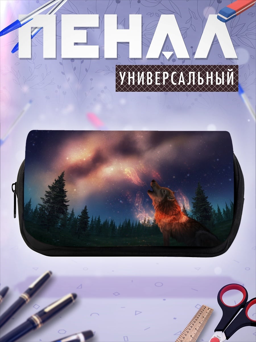 Пенал-косметичка Воющий волк под звездами