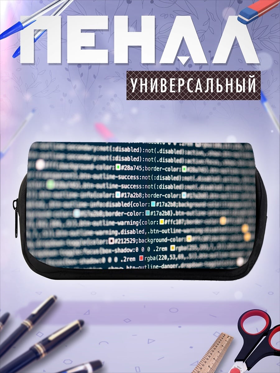 Пенал-косметичка Код программиста