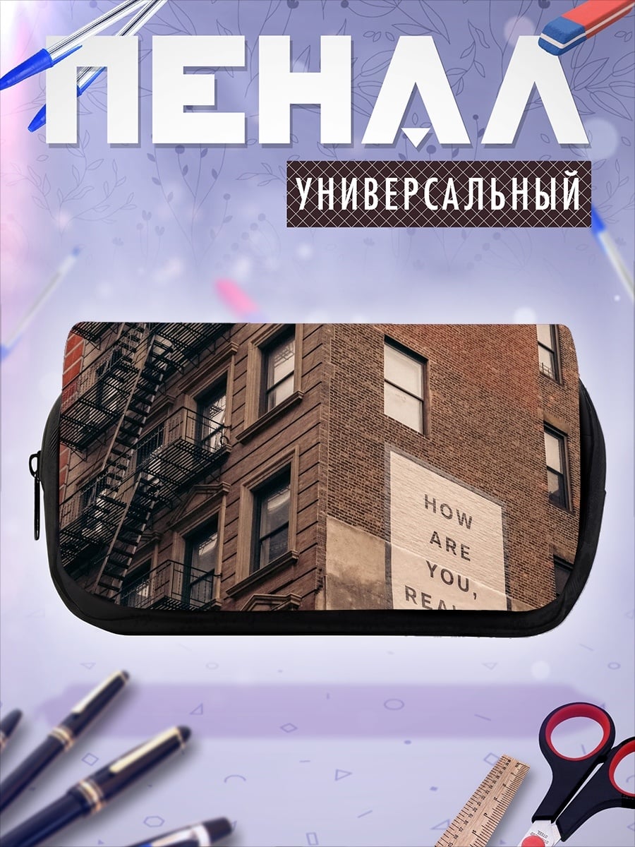 Пенал-косметичка Вопрос на стене