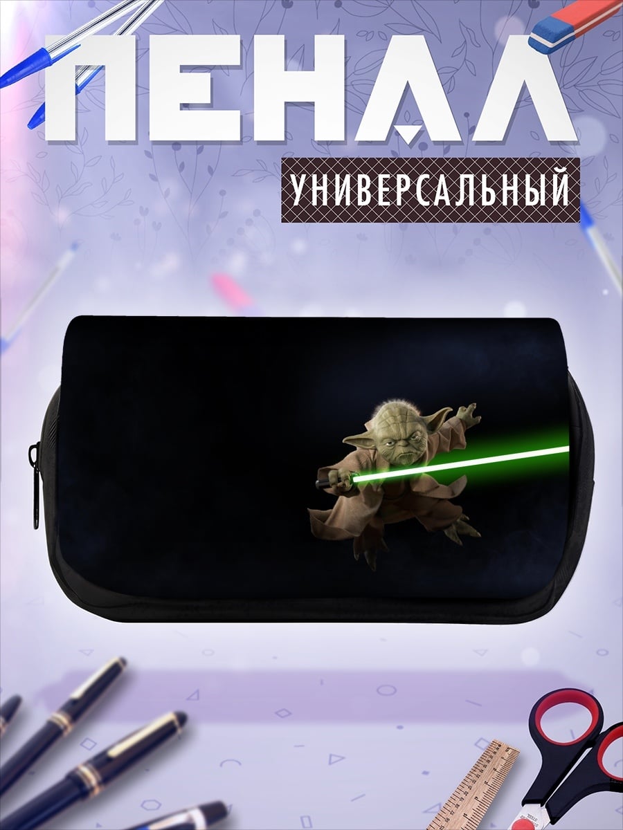 Пенал-косметичка Магистр Йода
