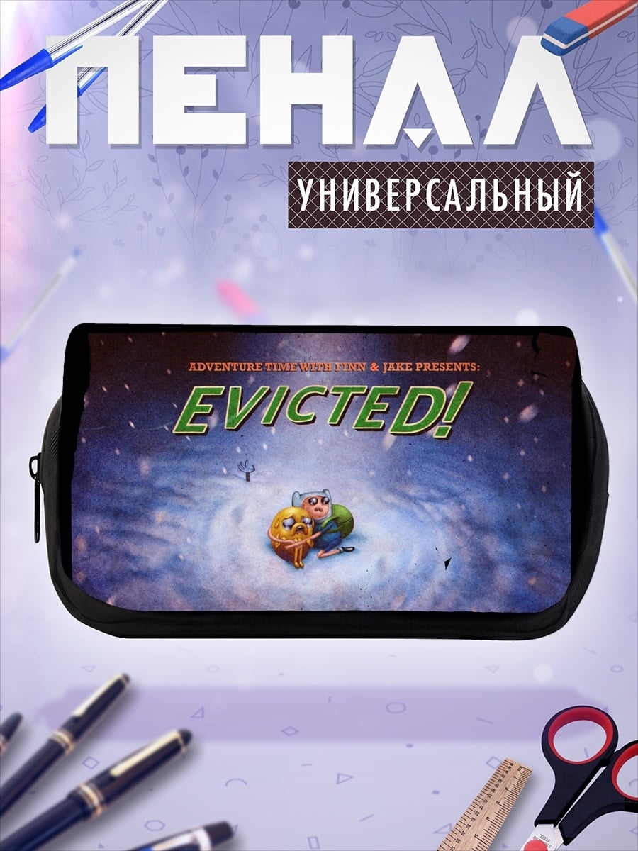 Пенал-косметичка Приключения время эвакуация