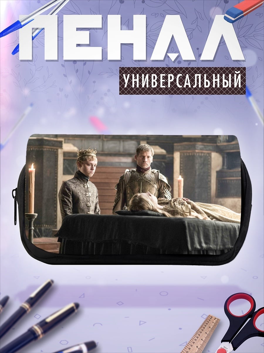 Пенал-косметичка Скорбь Ланнистеров