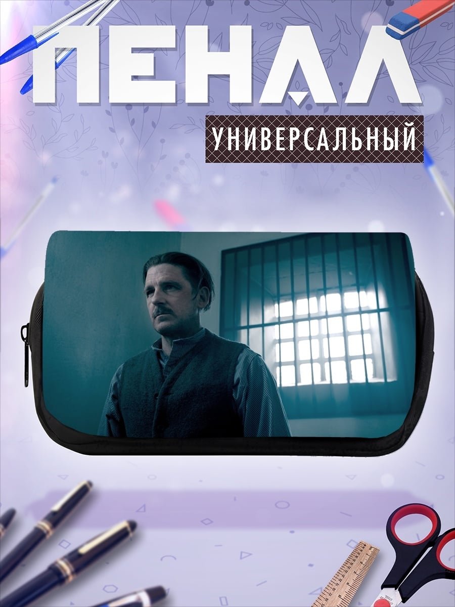 Пенал-косметичка Мужчина в тюрьме