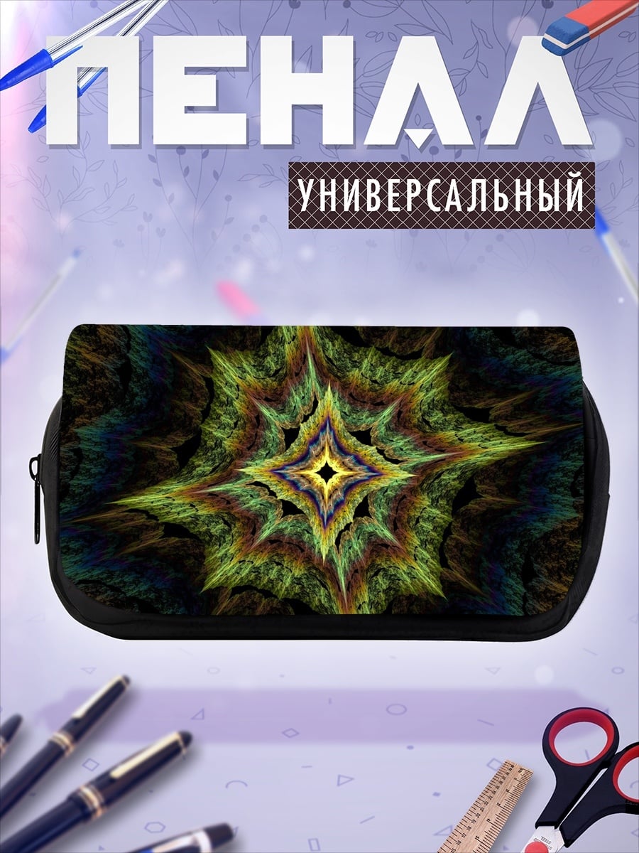 Пенал-косметичка Фрактальная звезда