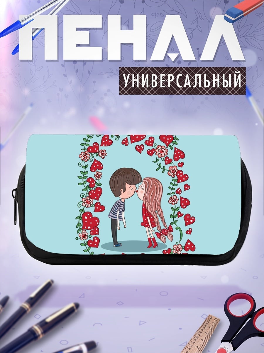 Пенал-косметичка Первый поцелуй любви