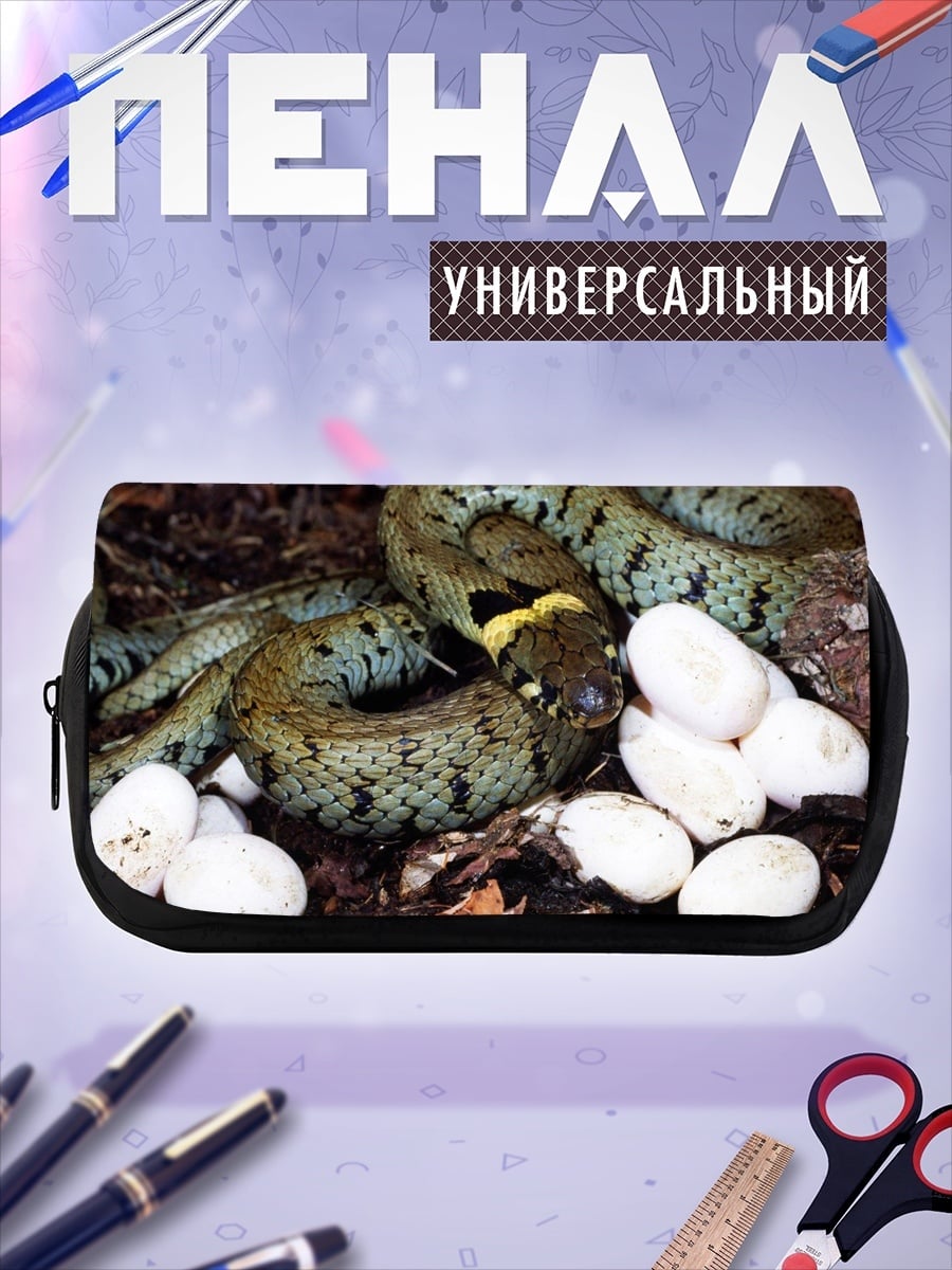 Пенал-косметичка змея с яйцами