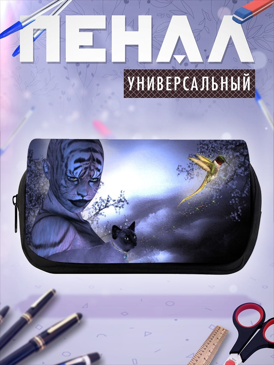 Пенал-косметичка Тигрица и кот