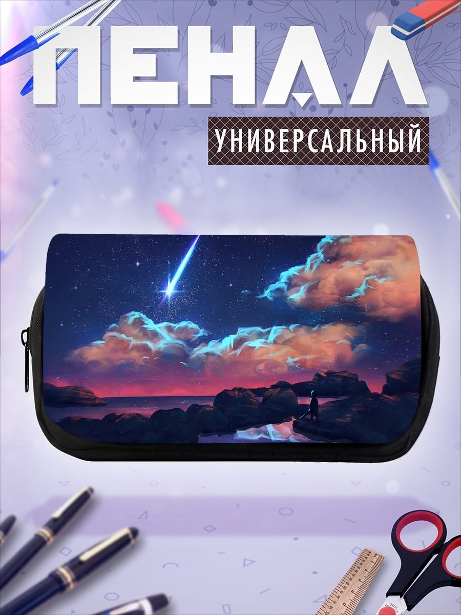 Пенал-косметичка Падающая звезда над морем