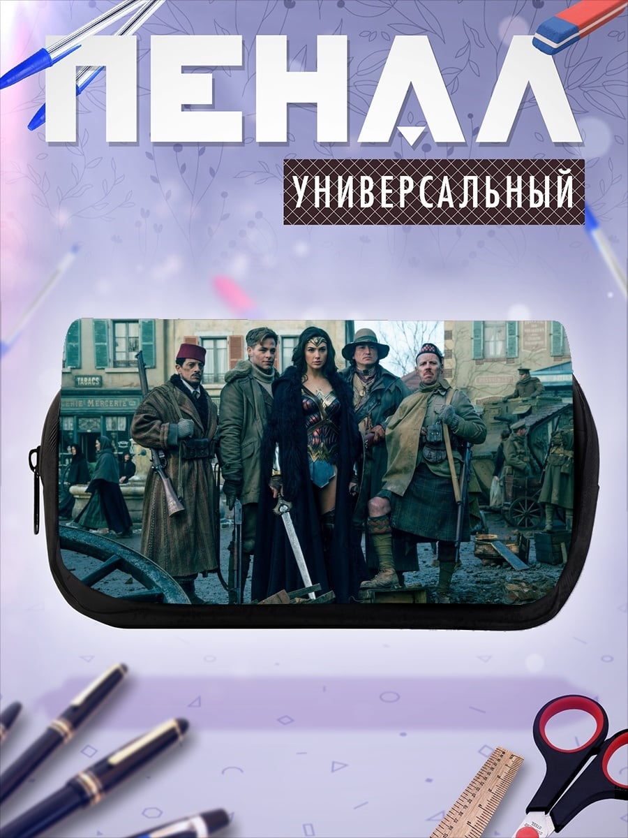 Пенал-косметичка Чудо женщина с командой