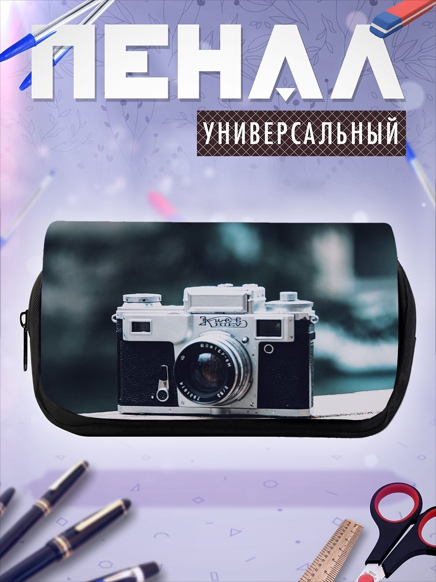 Пенал-косметичка Старая камера