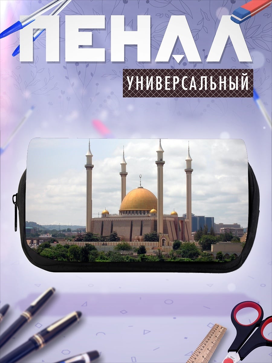 Пенал-косметичка Мечеть Абуджа