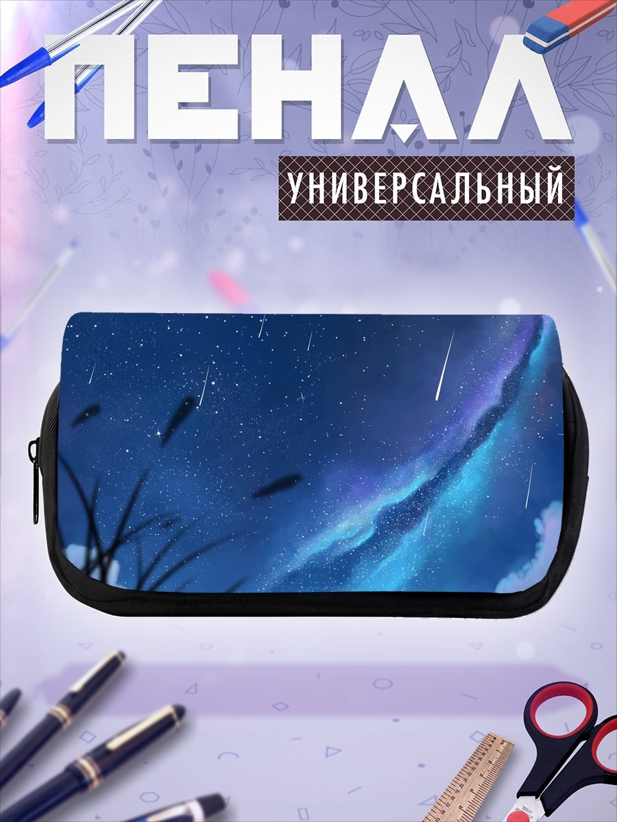 Пенал-косметичка звездная ночь пара