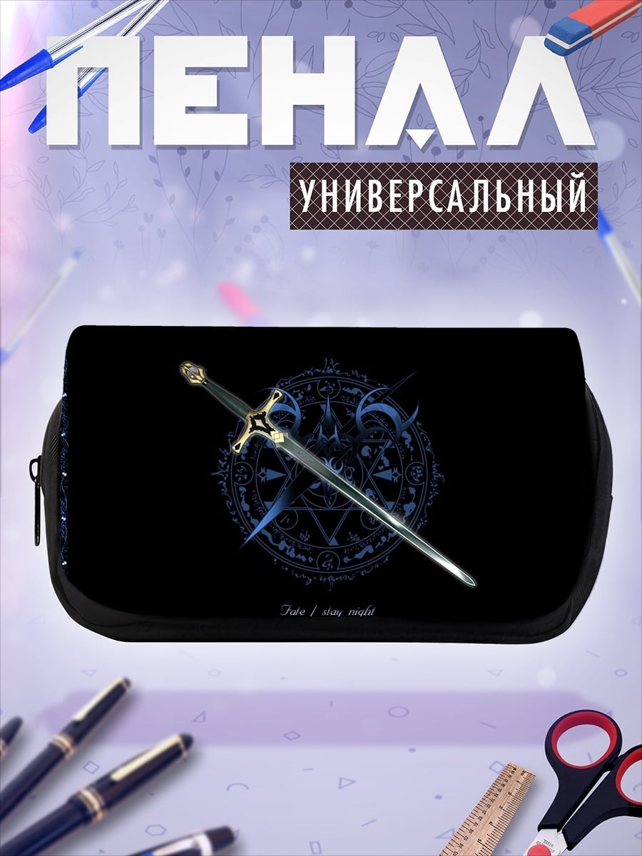 Пенал-косметичка Магический меч