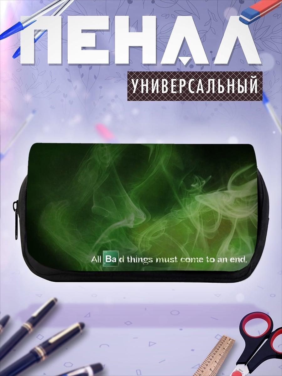 Пенал-косметичка Все плохие вещи