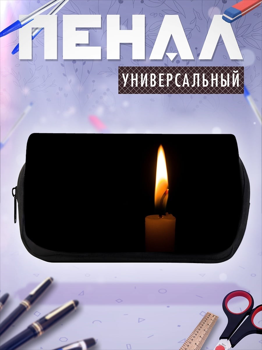 Пенал-косметичка одинокая свеча