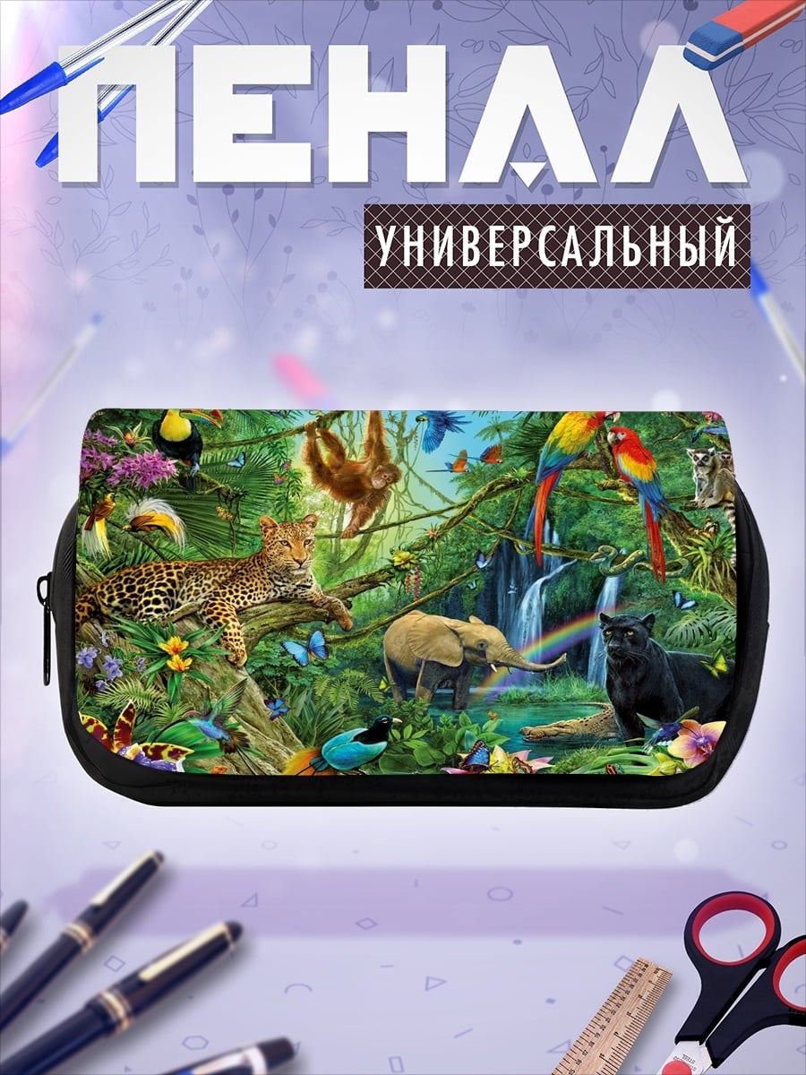 Пенал-косметичка джунгли полные жизни