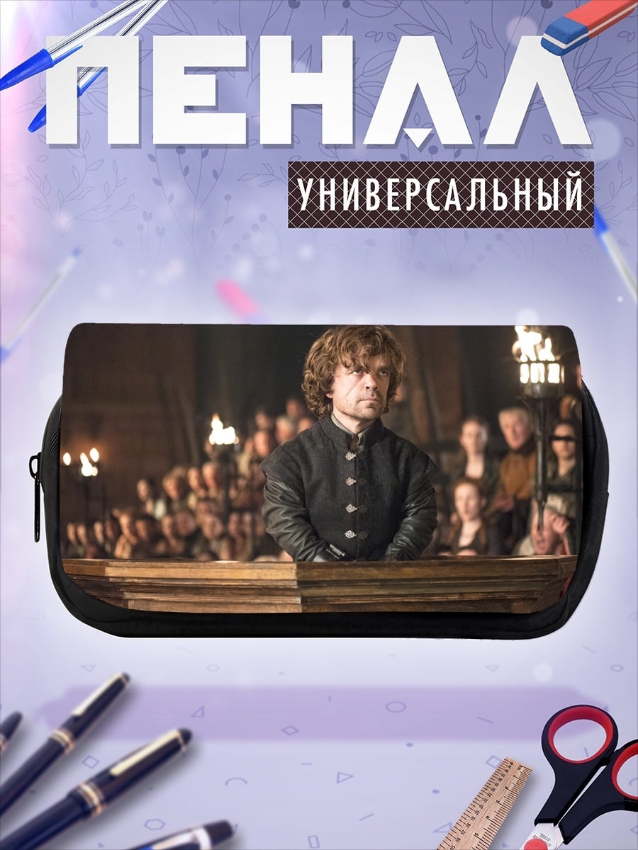 Пенал-косметичка Тирион Ланнистер