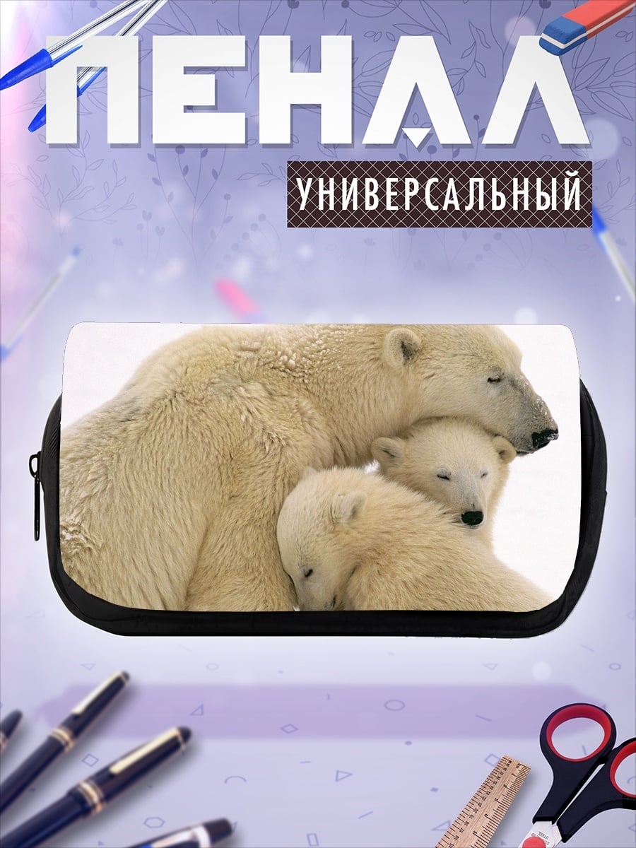 Пенал-косметичка Белые медведи семья