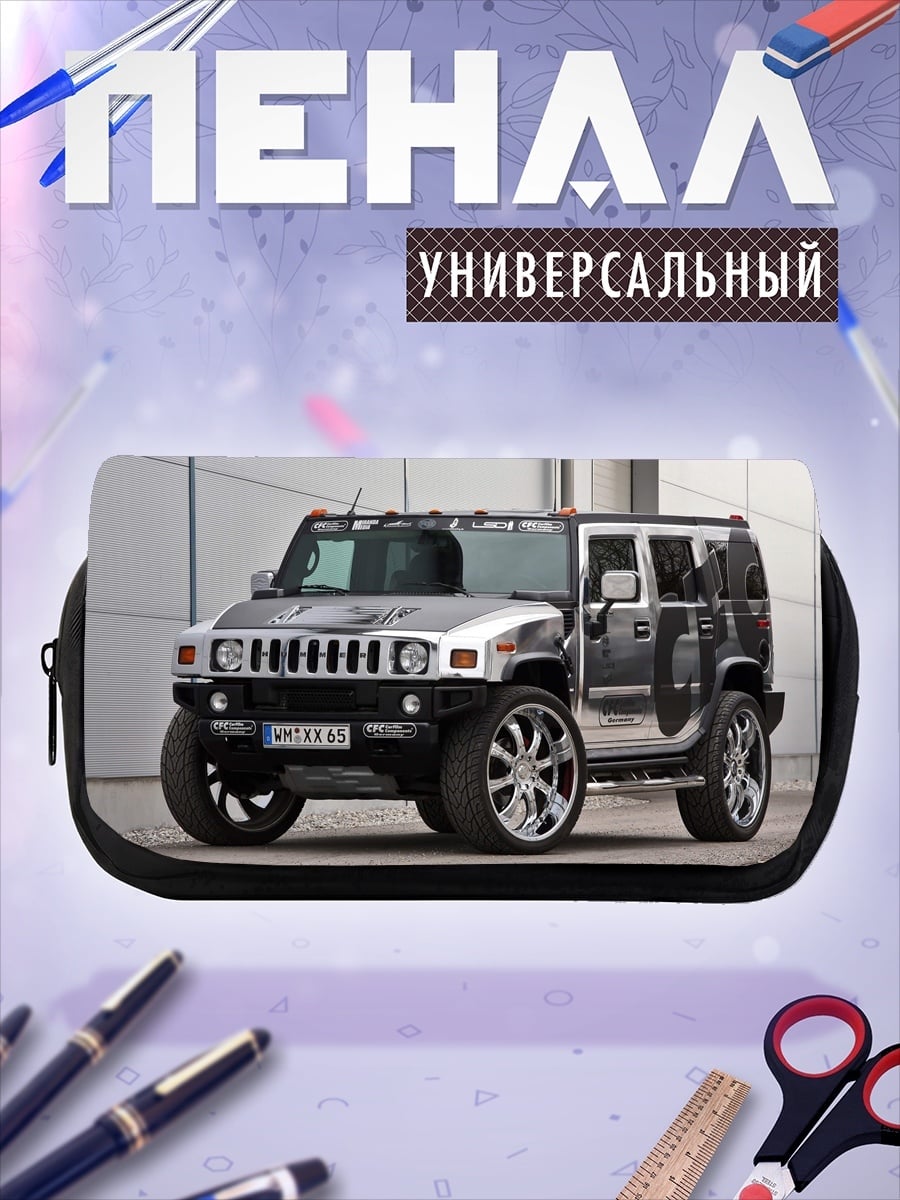 Пенал-косметичка Хаммер на дисках