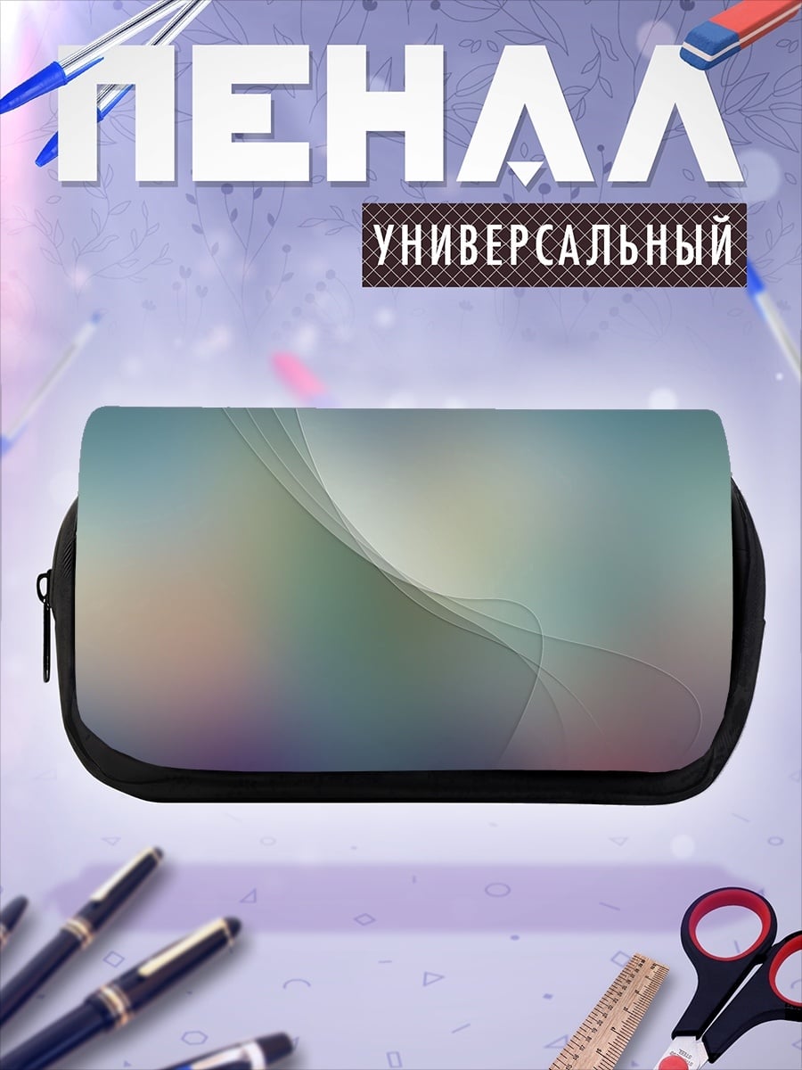 Пенал-косметичка абстрактные волны света