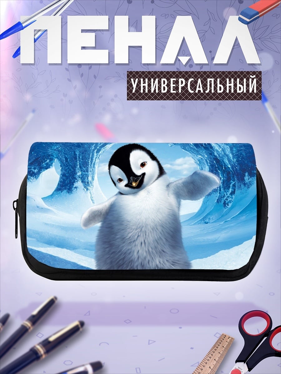 Пенал-косметичка Счастливый пингвин