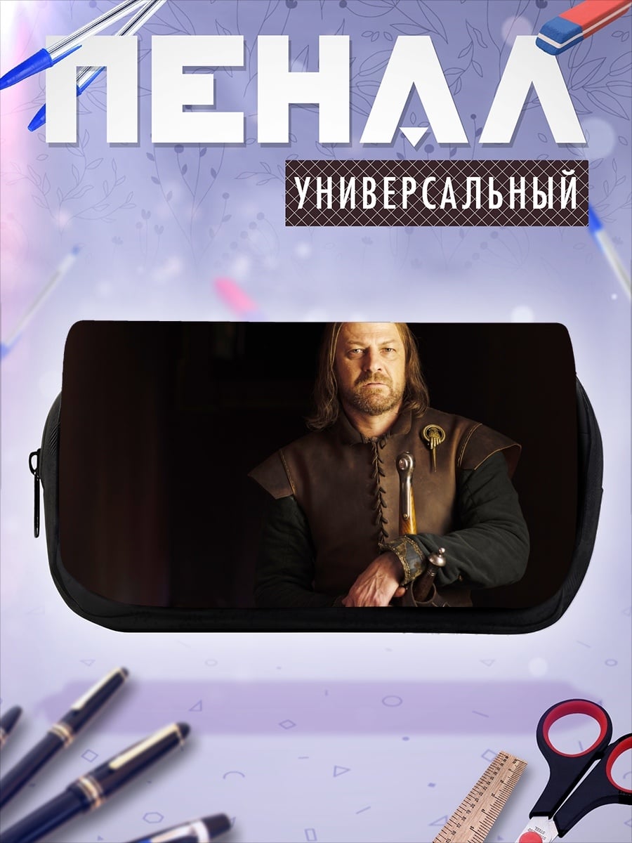 Пенал-косметичка Нед Старк