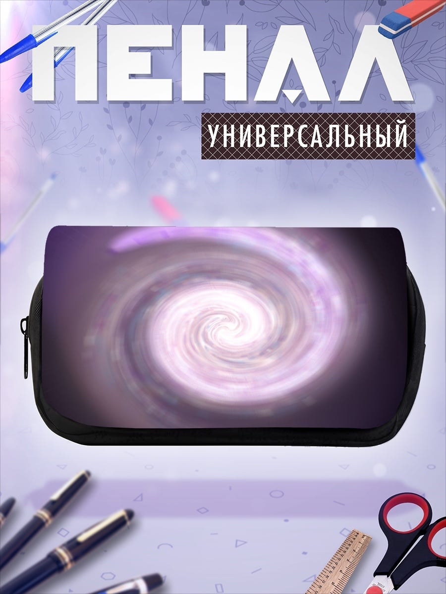 Пенал-косметичка спиральная галактика