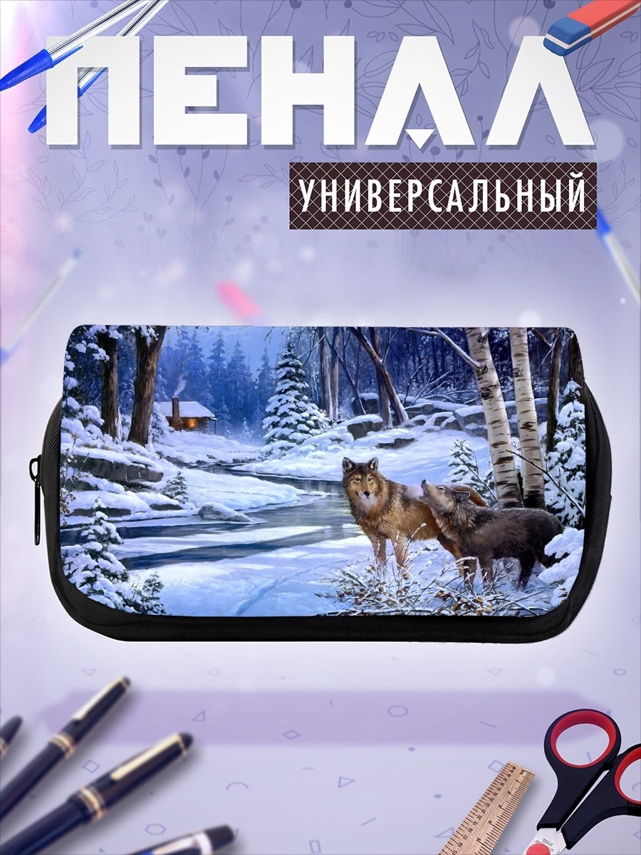 Пенал-косметичка Волки в зимнем лесу