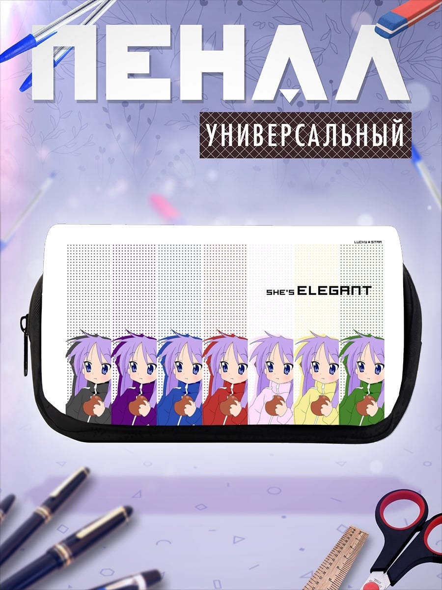 Пенал-косметичка Девушки Lucky Star