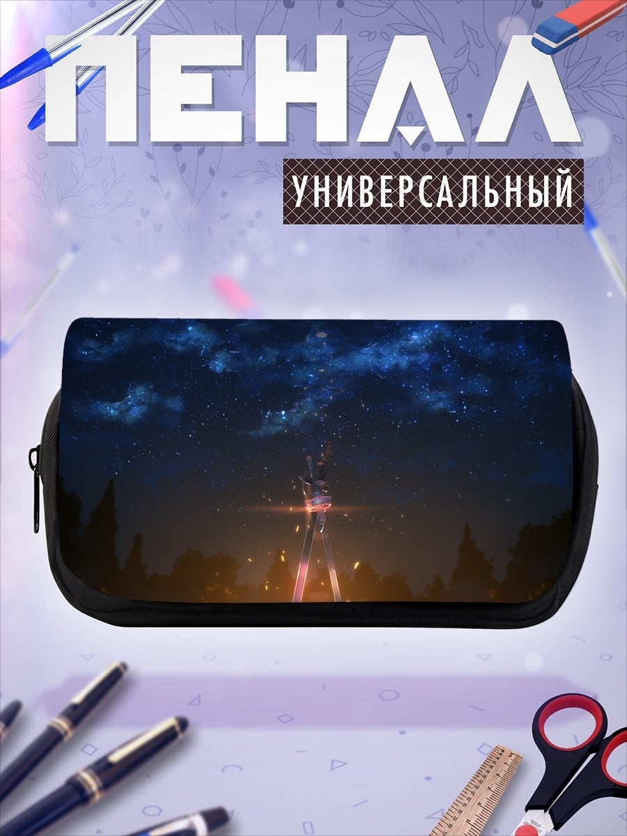 Пенал-косметичка Звездная ночь герой